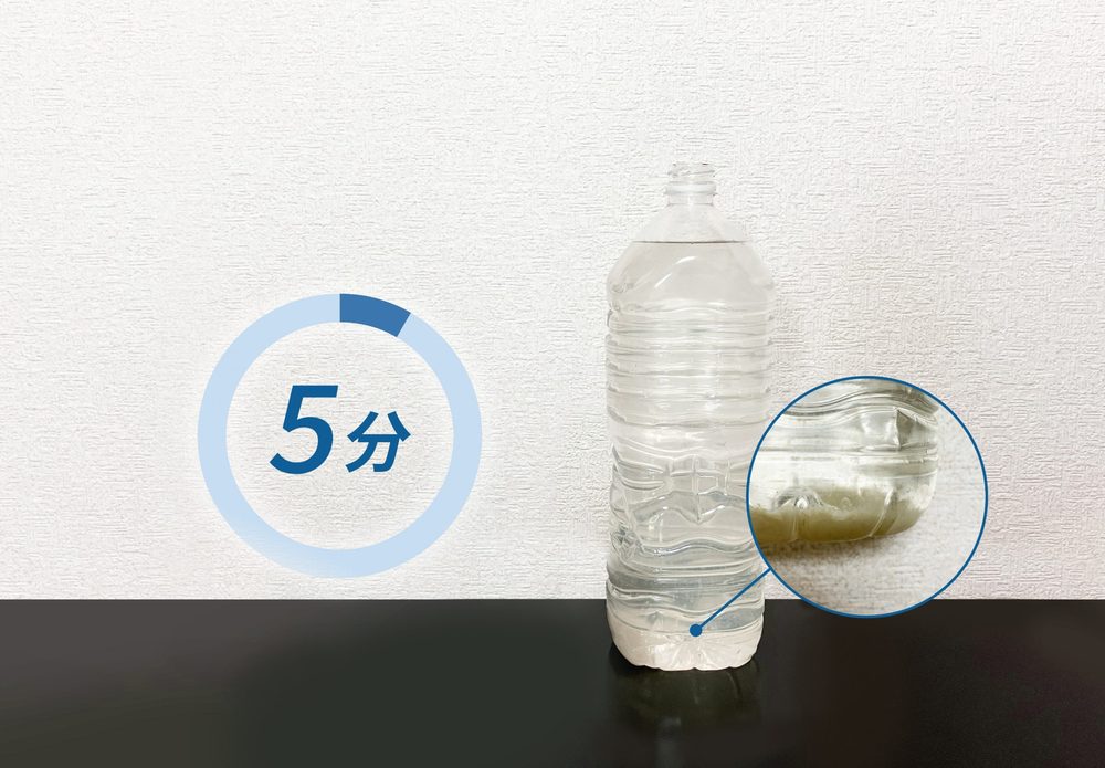 5分待つと汚れが沈む
