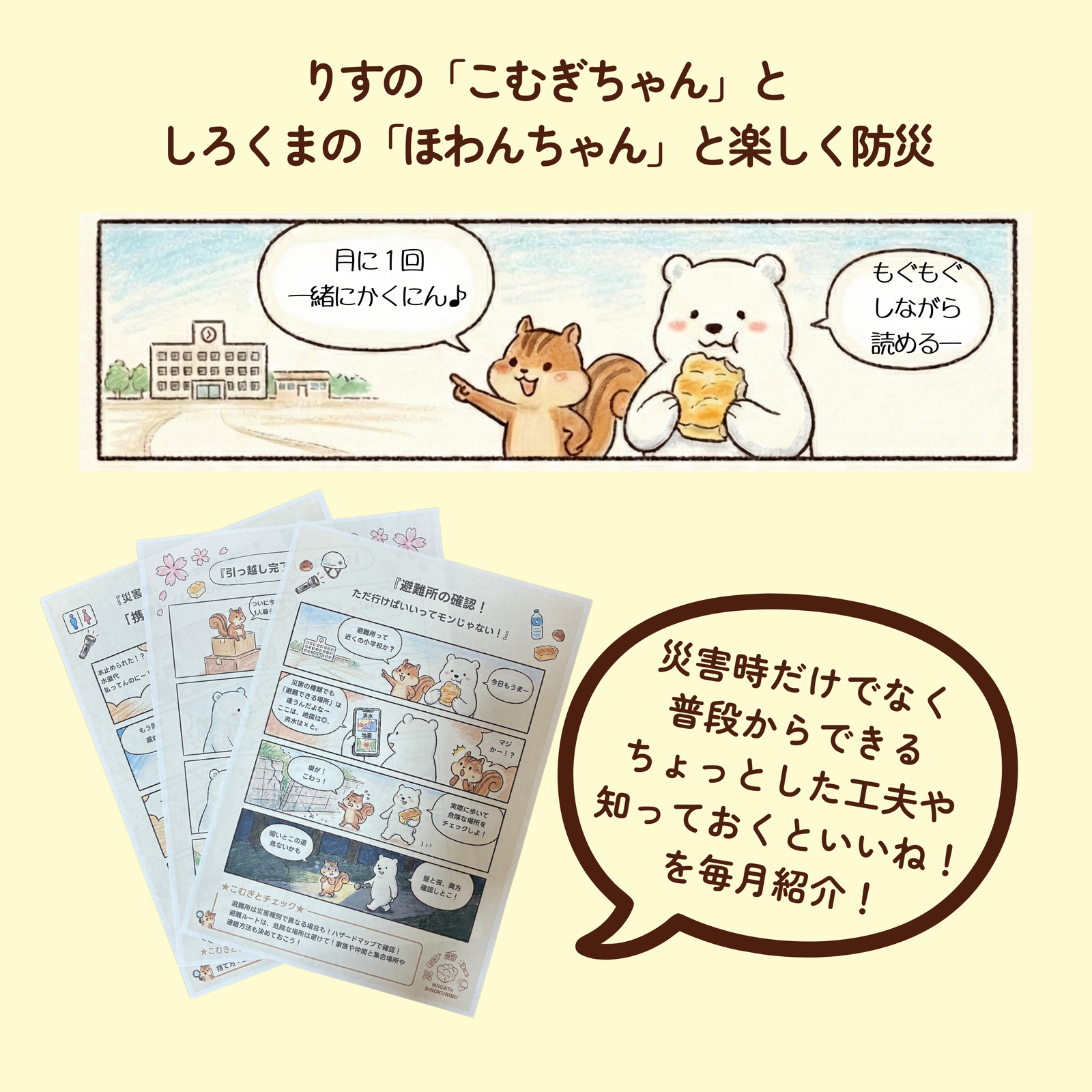 こむぎちゃんとほわんちゃんの防災4コマ漫画