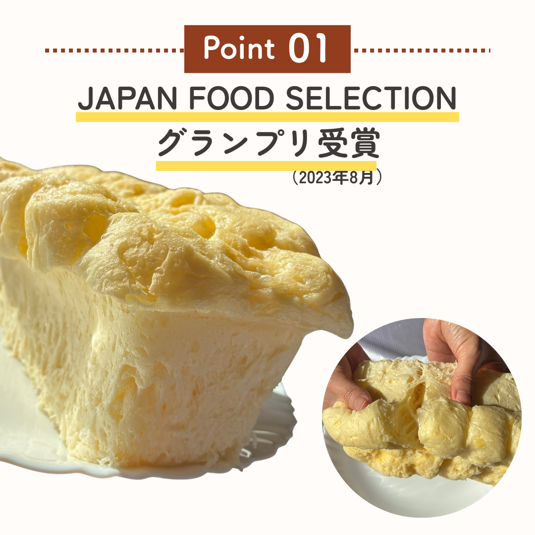 JAPAN FOOD SELECTIONグランプリを受賞したスターブレッド